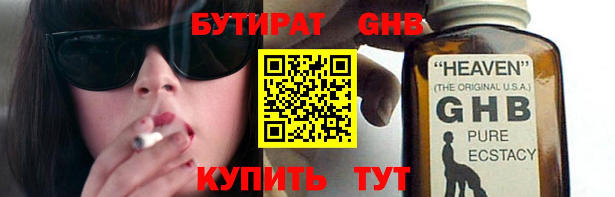 БУТИРАТ жидкий экстази  Бутират  Тверь  Вход с VPN 