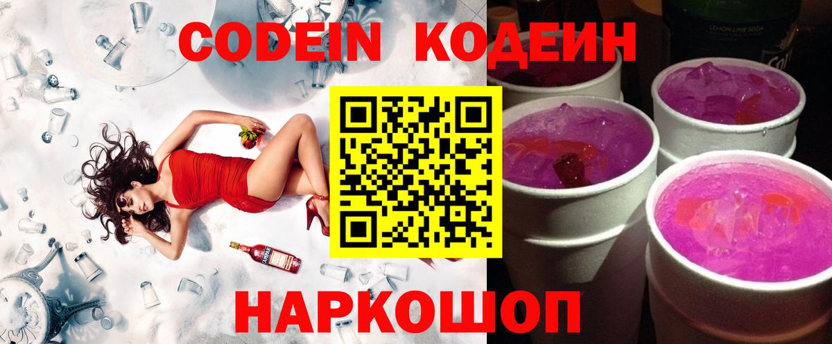 Тверь  Codein Purple Drank  Вход с VPN  Codein Purple Drank 