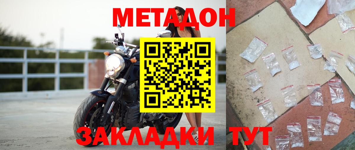 Метадон мёд Тверь